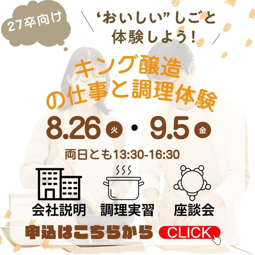 “おいしい”しごとを体験しよう！