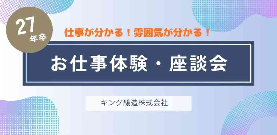 ⛄2026年1月開催｜27卒向け「お仕事体験」参加者募集のお知らせ